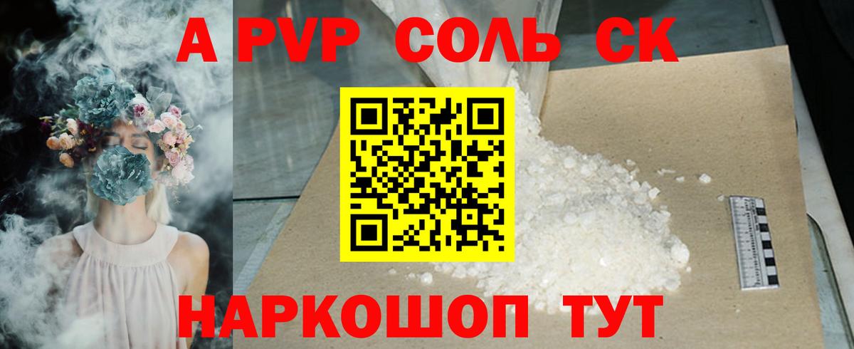Альфа ПВП СК  Alpha PVP VHQ  Вход с VPN  закладка  Ачхой-Мартан 