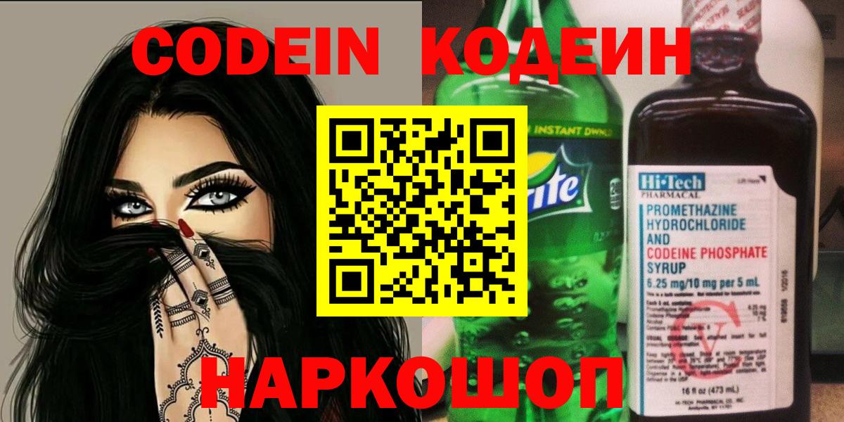 Codein напиток Lean (лин) Ачхой-Мартан