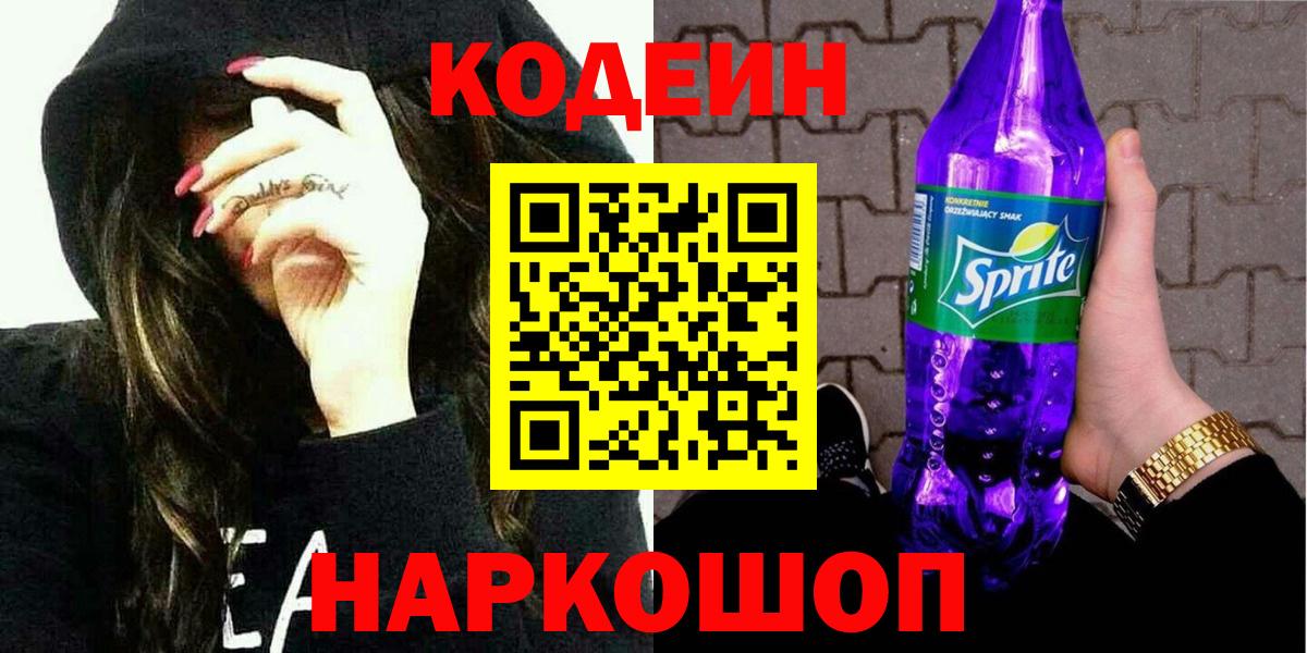 Codein Purple Drank  Codein Purple Drank  Ачхой-Мартан 
