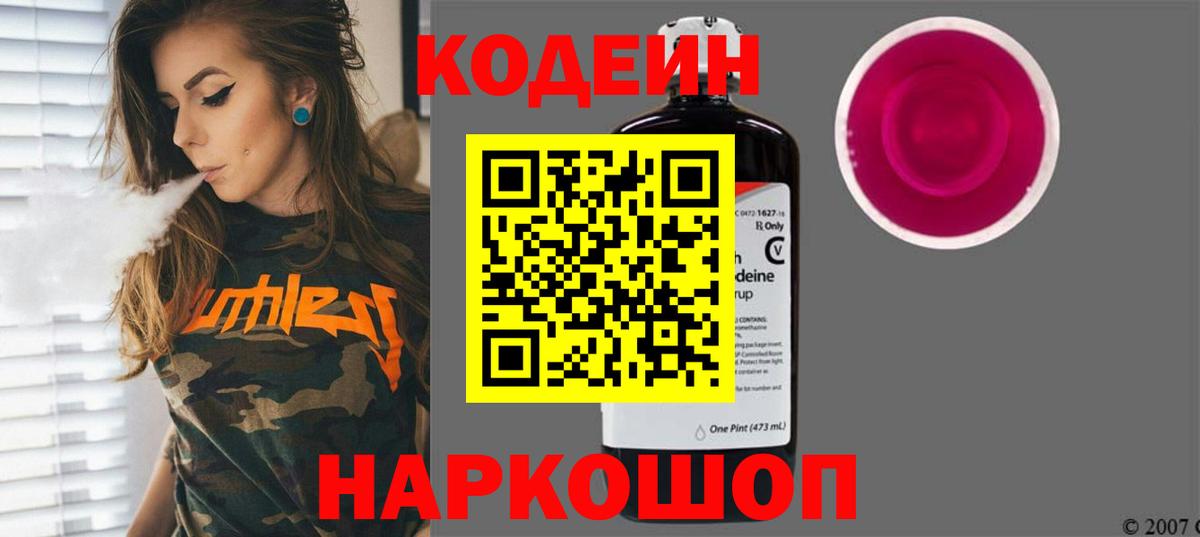 Codein напиток Lean (лин)  Вход с VPN  Ачхой-Мартан 
