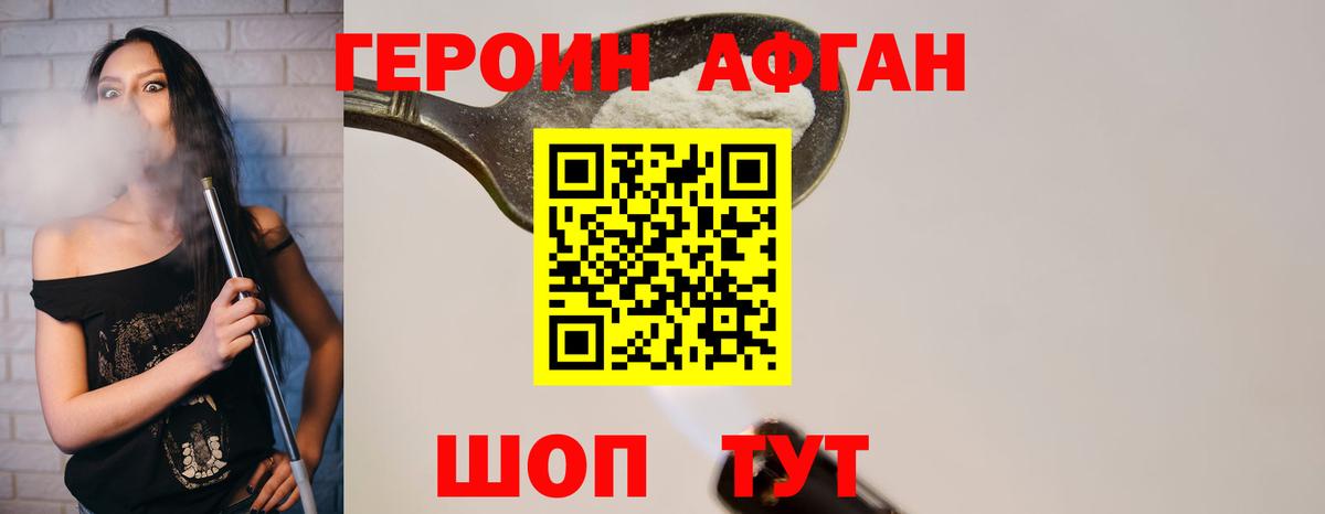 Героин герыч  Ачхой-Мартан 