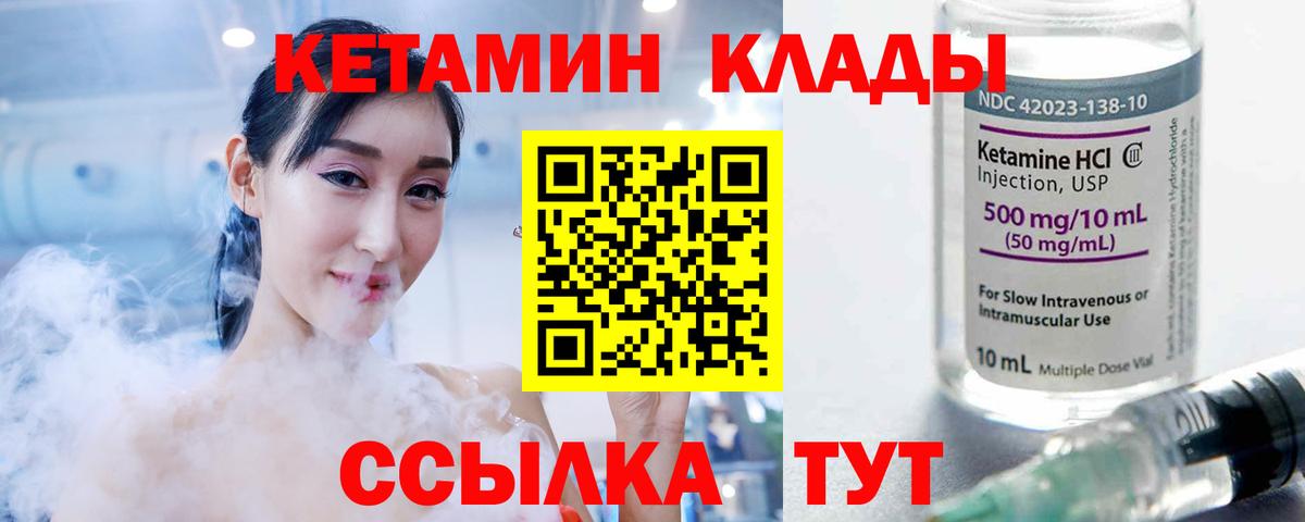 Кетамин VHQ  КЕТАМИН VHQ  Ачхой-Мартан 